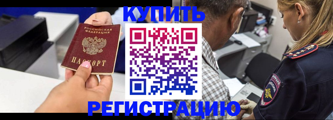 купить прописку в Аркадаке
